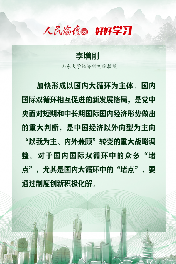 【好好學習】圖解 | 權威專家解讀“雙循環”新發展格局