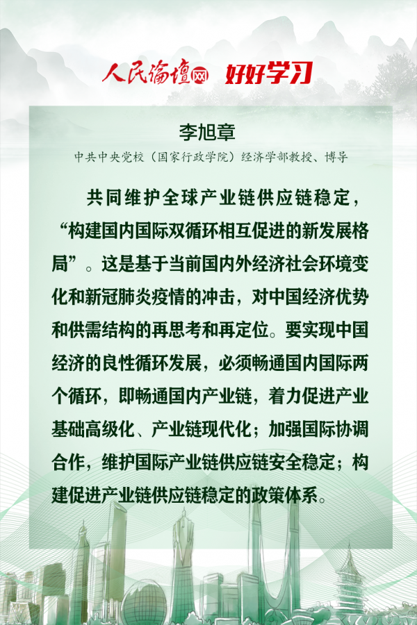 【好好學習】圖解 | 權威專家解讀“雙循環”新發展格局