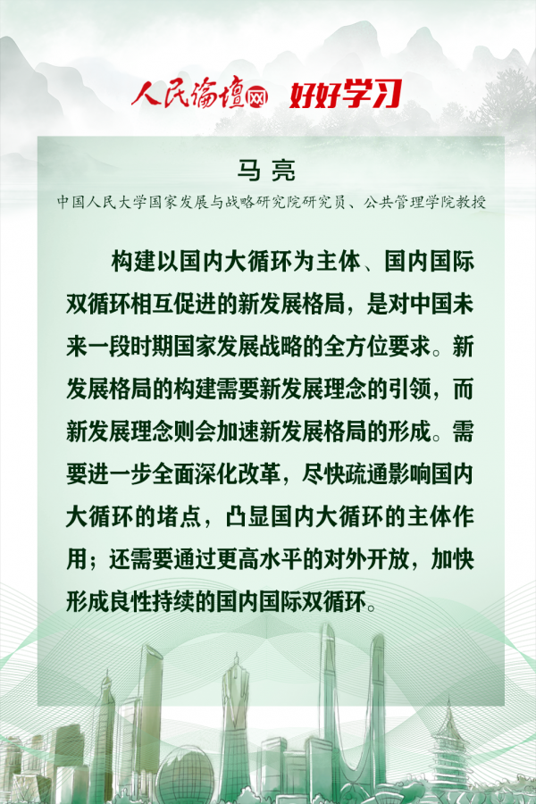 【好好學習】圖解 | 權威專家解讀“雙循環”新發展格局