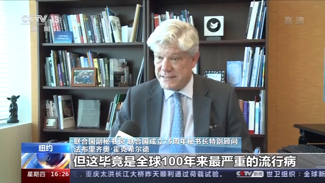 聯合國副秘書長：各國應加強合作應對新冠肺炎疫情