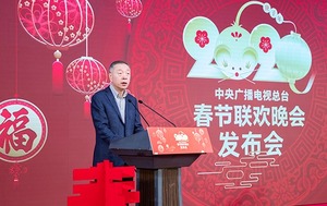 守正創新 歡樂過年 2020年春晚新聞發佈會召開
