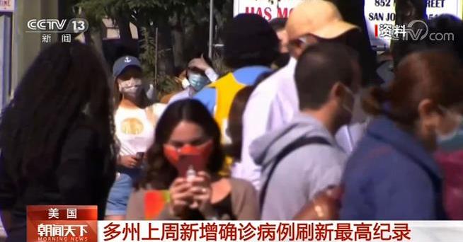美國多州上周新增確診病例刷新最高紀錄