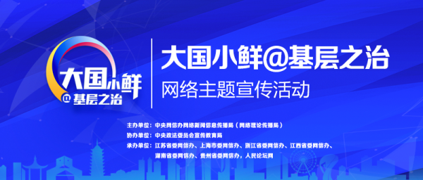 大國小鮮@基層之治 | 在城市治理中落實“全週期管理”意識