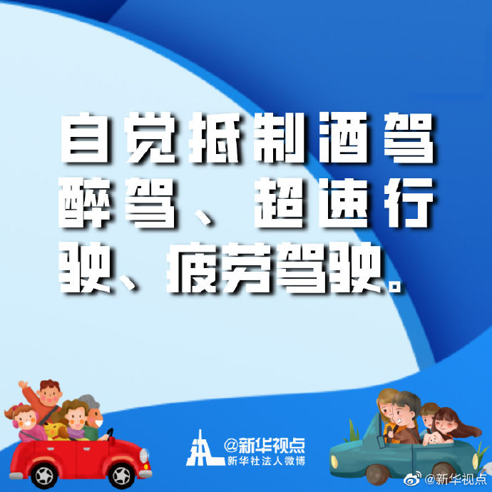 “十一”假期自駕歸程實用小貼士