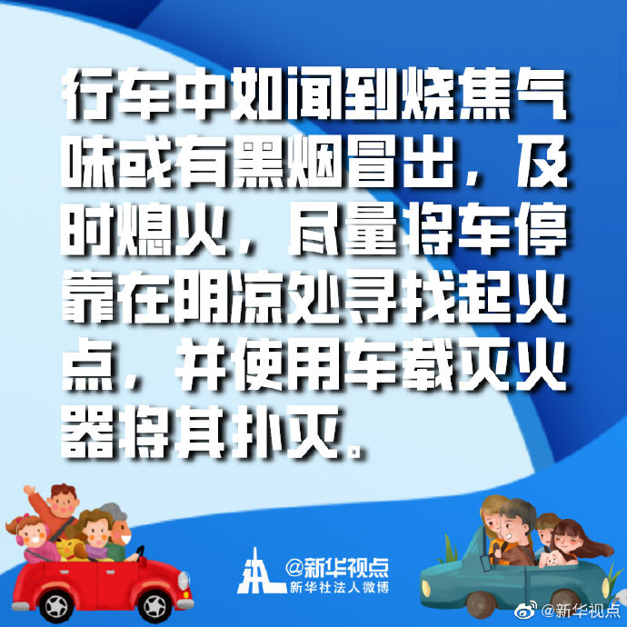 “十一”假期自駕歸程實用小貼士