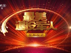 【最美退役軍人】陳堃源：即便退役也要保持為民服務本色