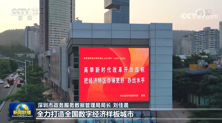 新時代改革開放再出發丨大數據賦能 深圳推動治理能力現代化
