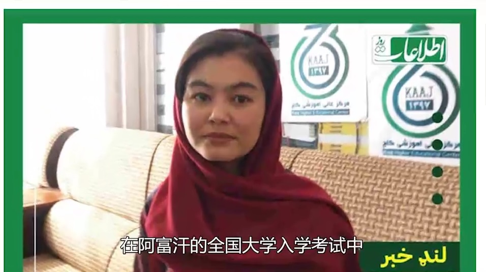 【國際3分鐘】阿富汗出了高考女狀元，竟是美國入侵阿富汗的“功勞”？_fororder_001