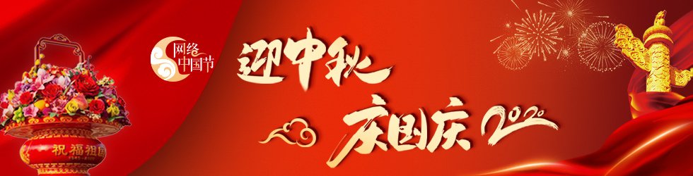 2020迎中秋慶國慶_fororder_980-250
