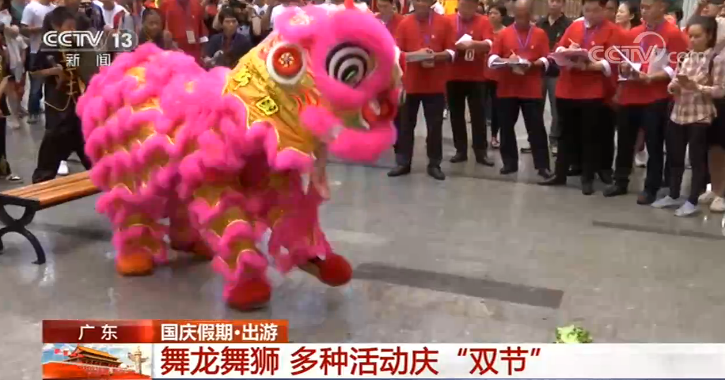 【國慶假期·出遊】廣東：舞龍舞獅 多種活動慶“雙節”