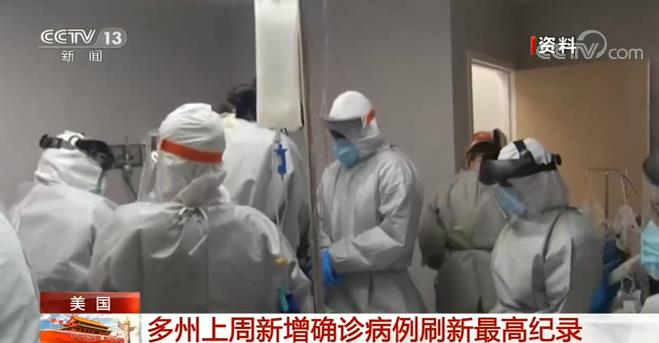 美國多州上周新增確診病例刷新最高紀錄