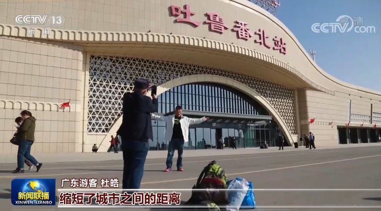 “十三五”成就巡禮·坐著高鐵看中國丨蘭新高鐵為區域經濟發展注入活力