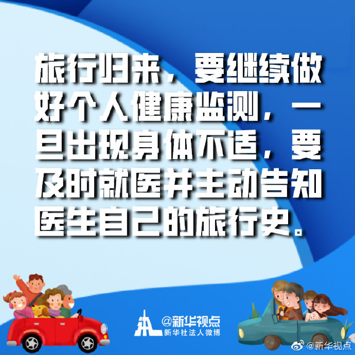 “十一”假期自駕歸程實用小貼士
