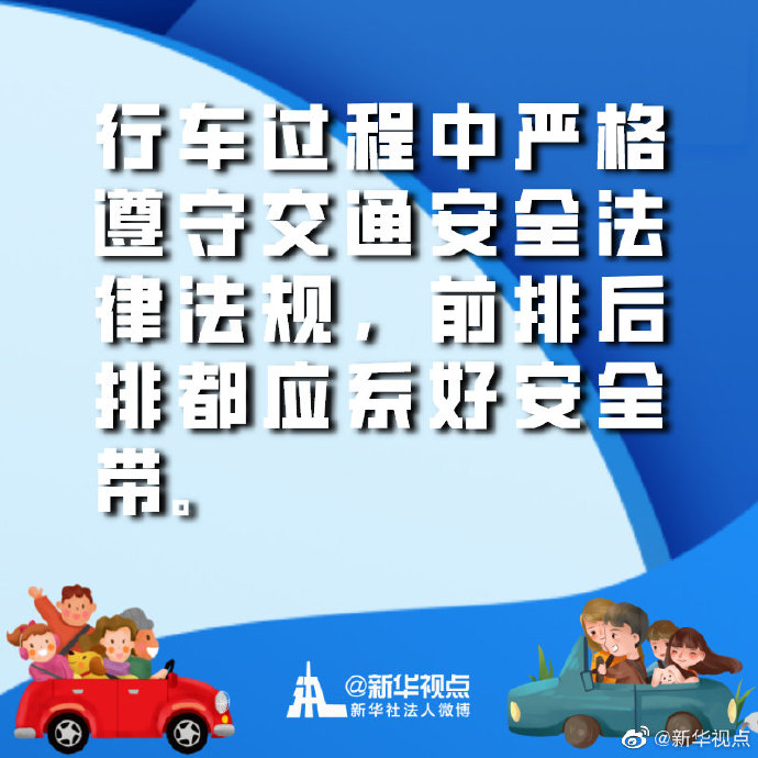 “十一”假期自駕歸程實用小貼士