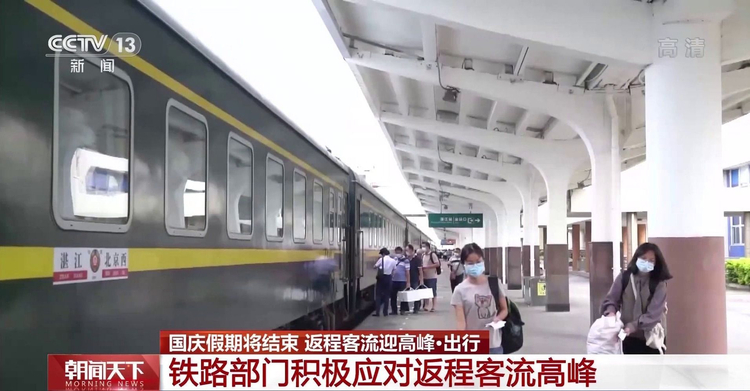 假期尾聲 鐵路部門積極應對返程客流高峰