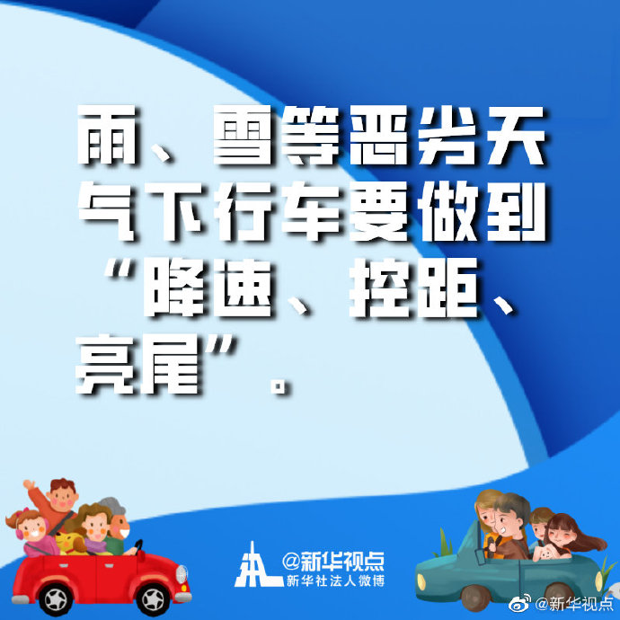 “十一”假期自駕歸程實用小貼士