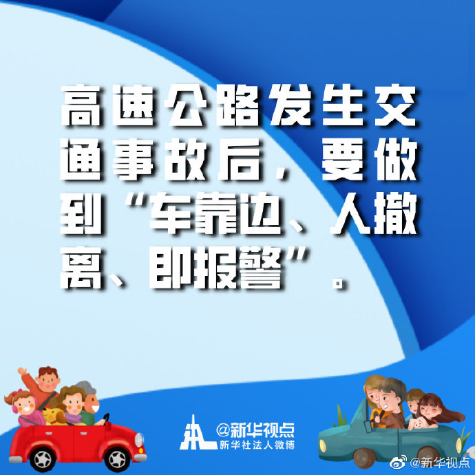 “十一”假期自駕歸程實用小貼士