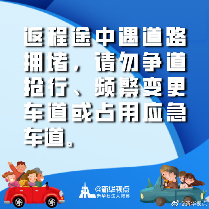 “十一”假期自駕歸程實用小貼士