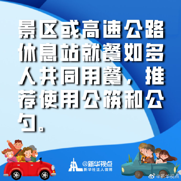 “十一”假期自駕歸程實用小貼士