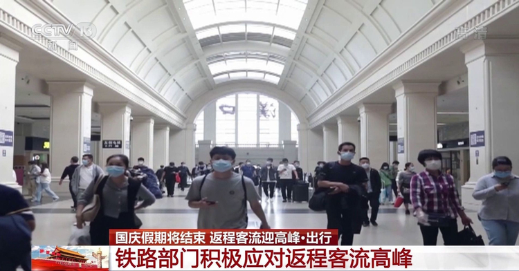 假期尾聲 鐵路部門積極應對返程客流高峰