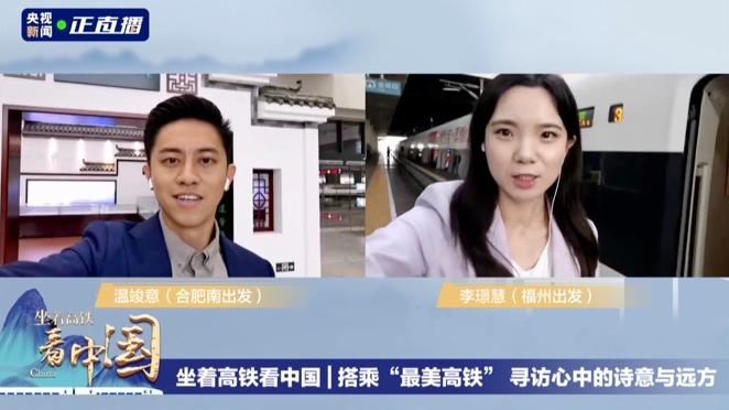 《坐著高鐵看中國》收官！8路記者雲連線，講述“旅程”中的心裏話