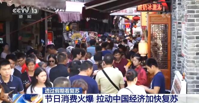 “線下火熱，線上火爆”節日消費拉動中國經濟加快復蘇