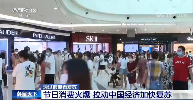 “線下火熱，線上火爆”節日消費拉動中國經濟加快復蘇