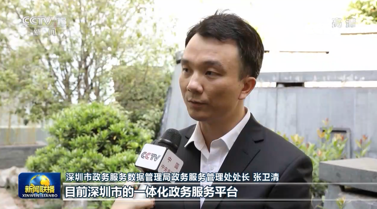新時代改革開放再出發丨大數據賦能 深圳推動治理能力現代化