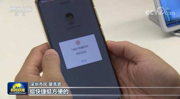 新時代改革開放再出發丨大數據賦能 深圳推動治理能力現代化