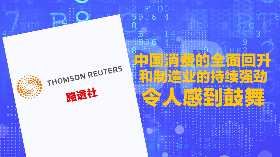 【國際3分鐘】了不起的中國經濟“成績單”引來外媒羨慕！_fororder_微信截圖_20201021175200