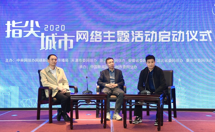 【2020·指尖城市】“2020·指尖城市”網絡主題活動在杭啟動 小角度詮釋大治理