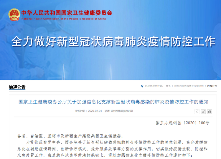 法媒：疫情期間中國遠程醫療獲得飛速發展_fororder_衛生健康委
