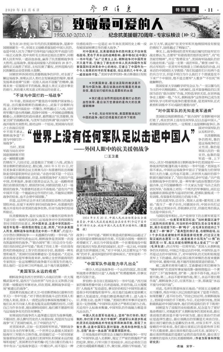 抗美援朝70週年|外國人眼中的抗美援朝戰爭：“世界上沒有任何軍隊足以擊退中國人”