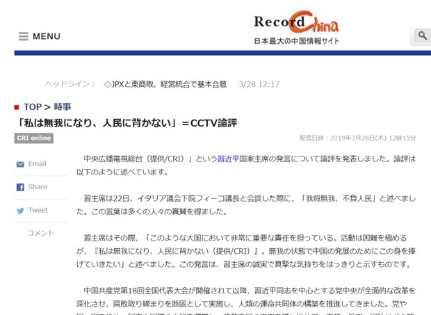 境外媒體廣泛轉發中央廣播電視總臺《央視快評》 點讚“我將無我，不負人民”