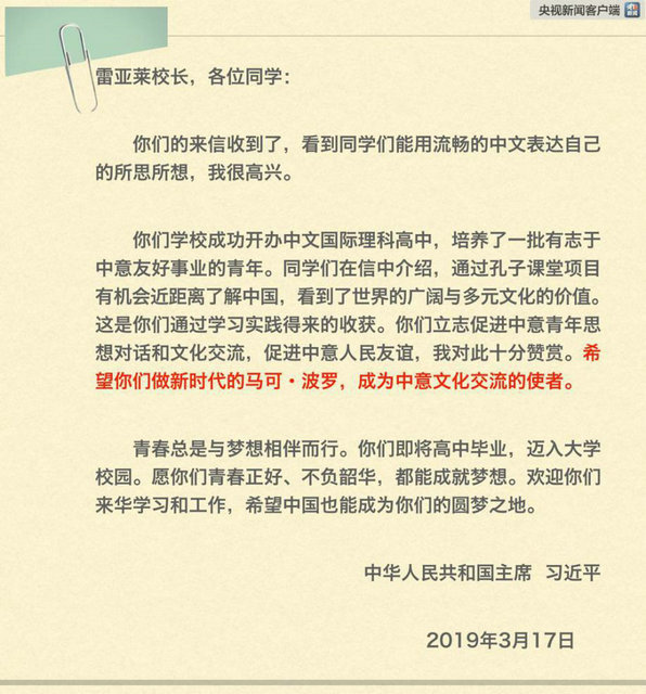 【回望歐洲之行】根深葉茂 習近平這樣深植中意友誼之樹