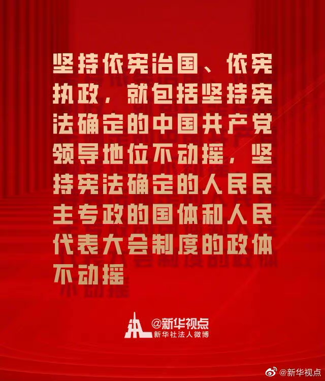 在全社會牢固樹立憲法法律權威 一起來學總書記憲法金句