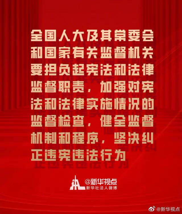 在全社會牢固樹立憲法法律權威 一起來學總書記憲法金句