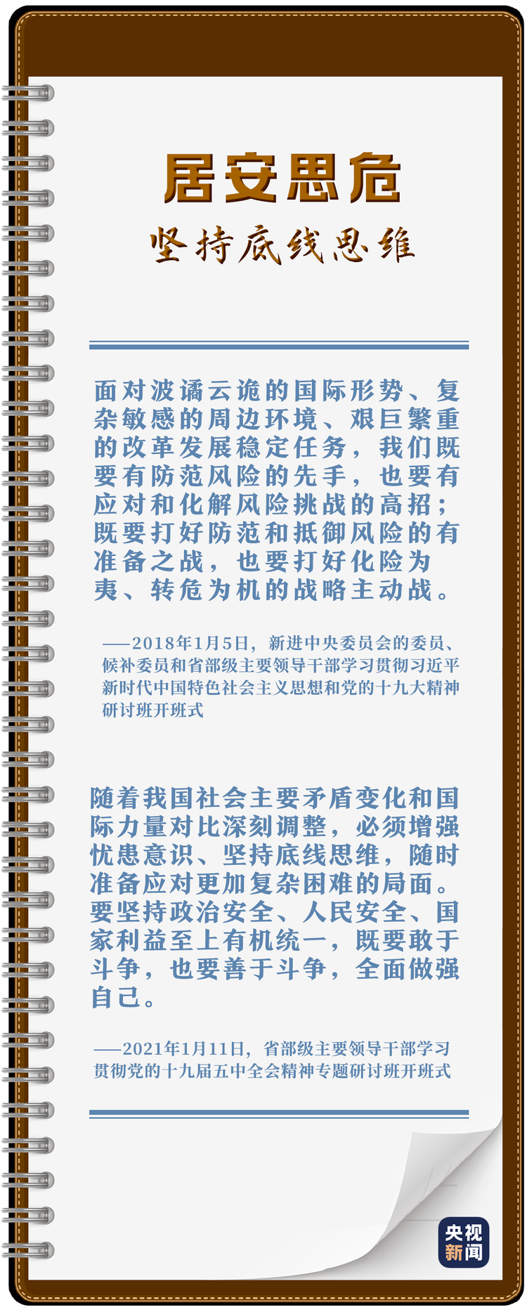 8次“新年第一課”，總書記講了啥？一起來做學習筆記