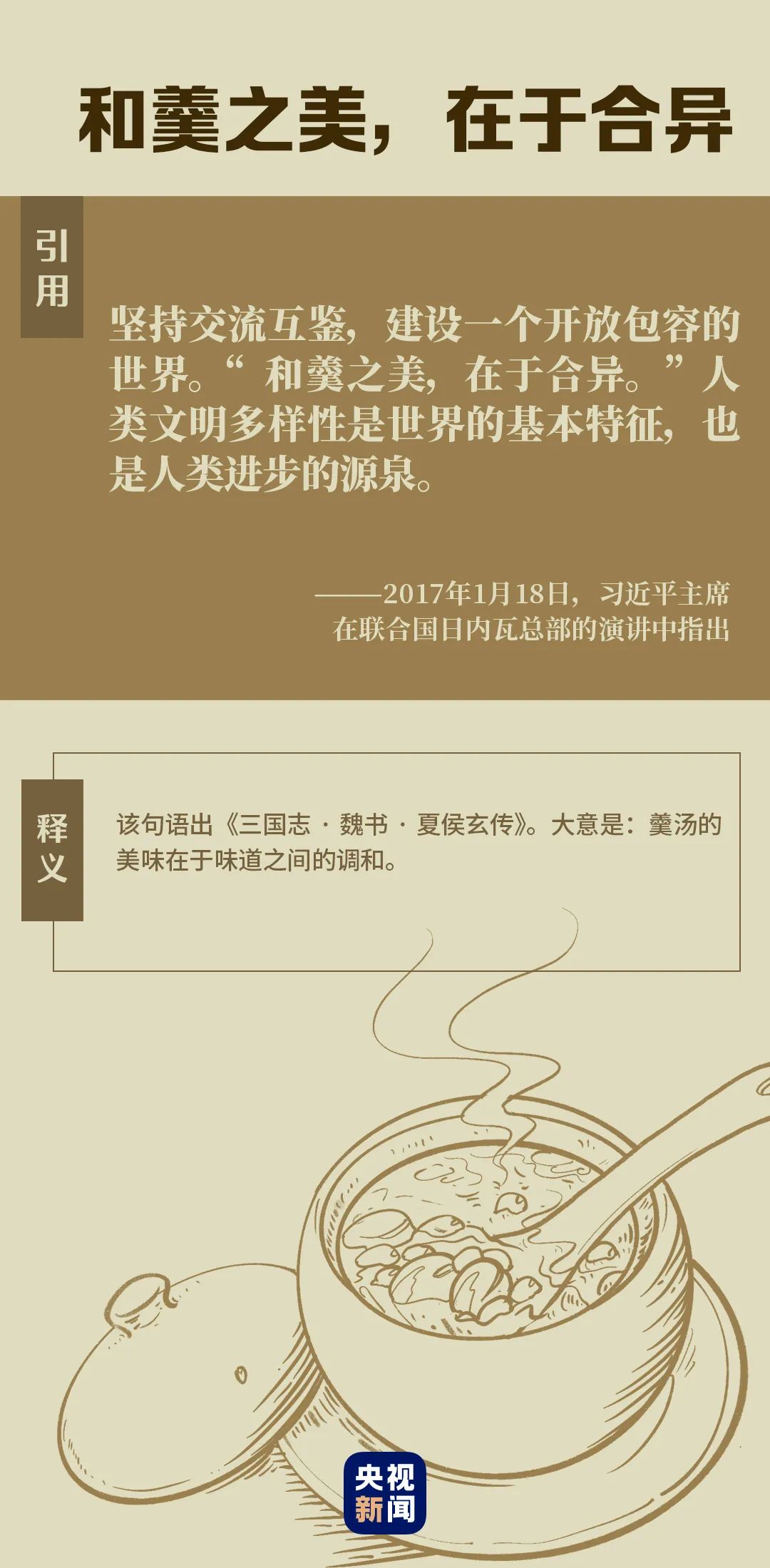 習近平“典”明人類命運共同體