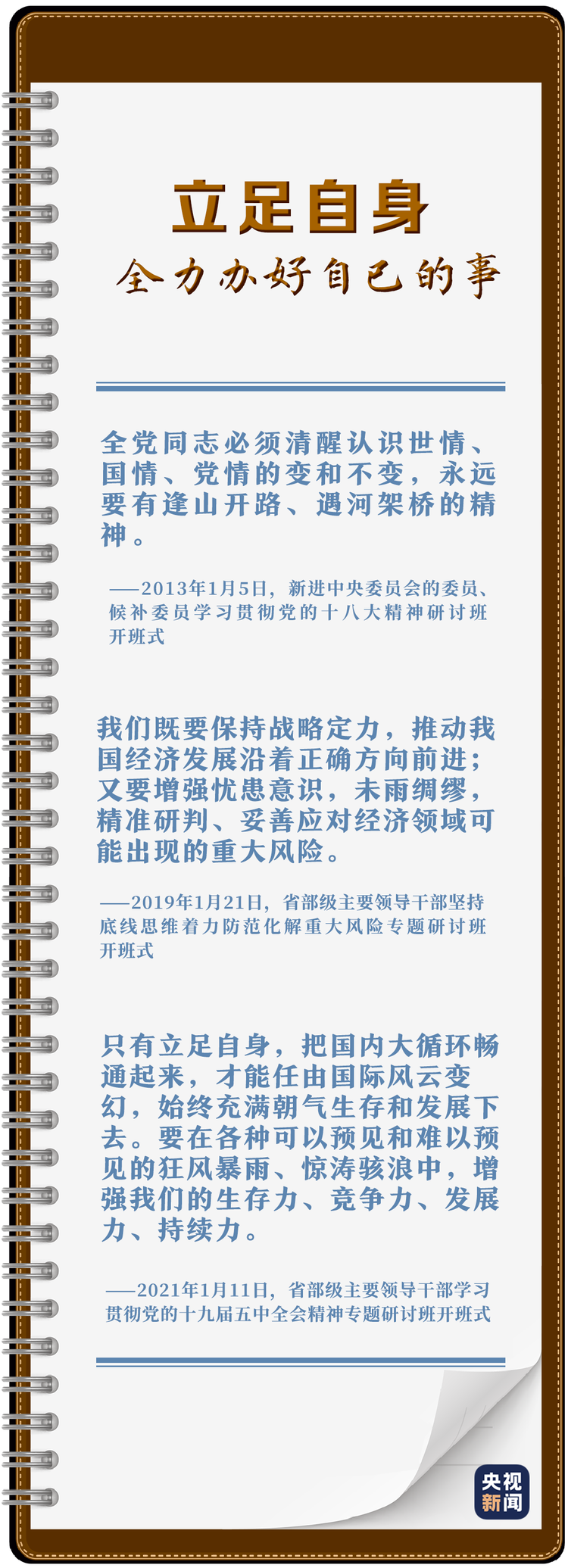 8次“新年第一課”，總書記講了啥？一起來做學習筆記
