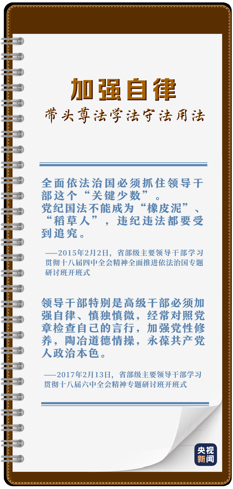 8次“新年第一課”，總書記講了啥？一起來做學習筆記