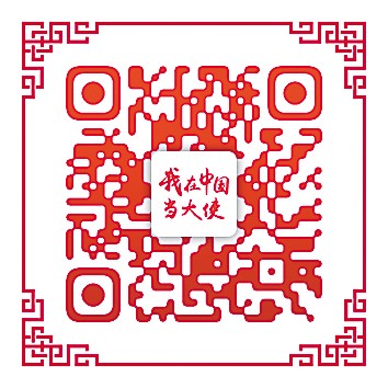 “佛得角年年慶祝中國春節”（我在中國當大使）——訪佛得角駐華大使塔尼亞·羅穆阿爾多