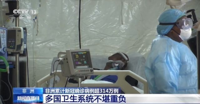 非洲新冠確診病例超314萬例 多國衛生系統不堪重負