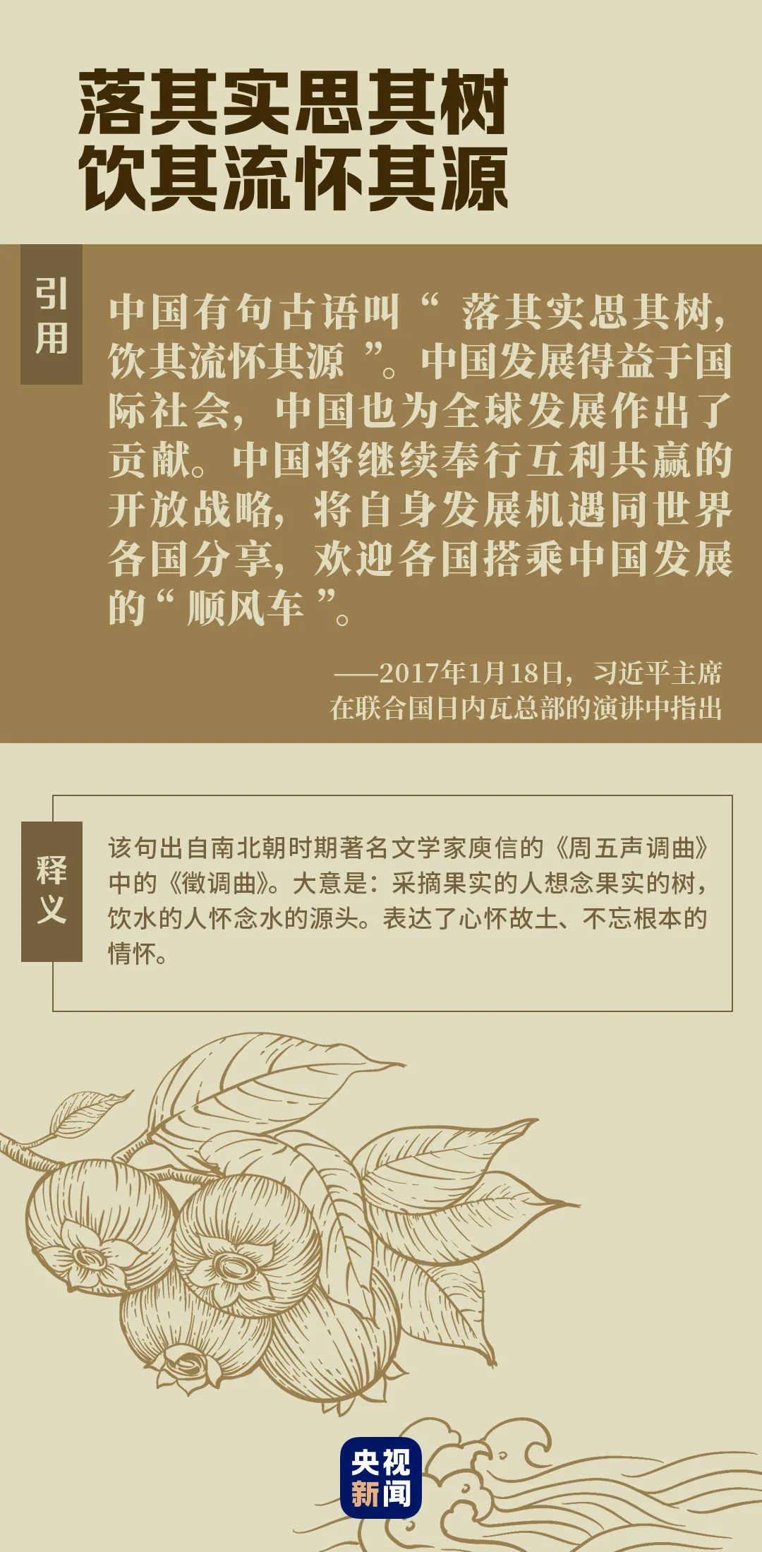 習近平“典”明人類命運共同體