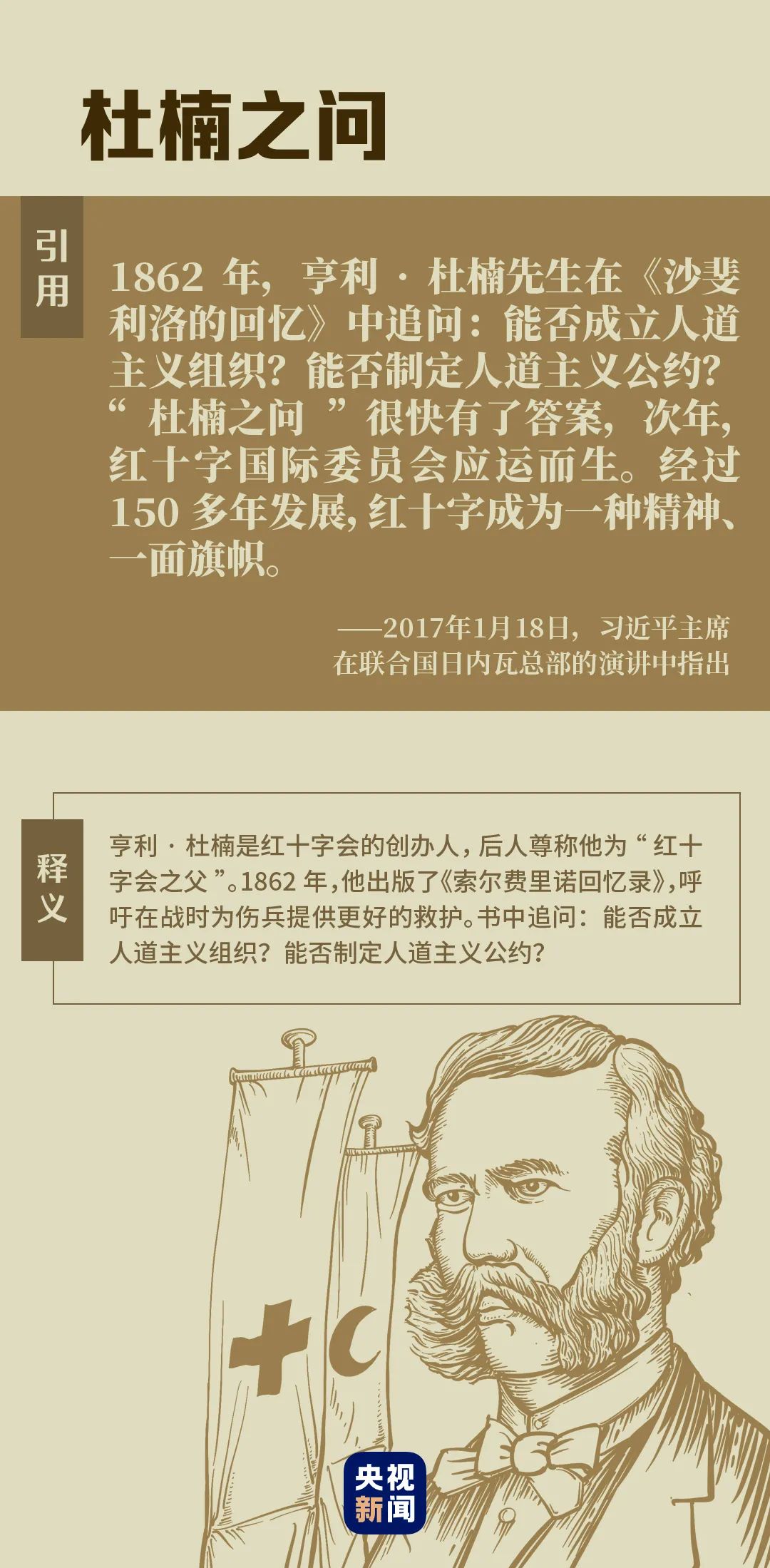 習近平“典”明人類命運共同體