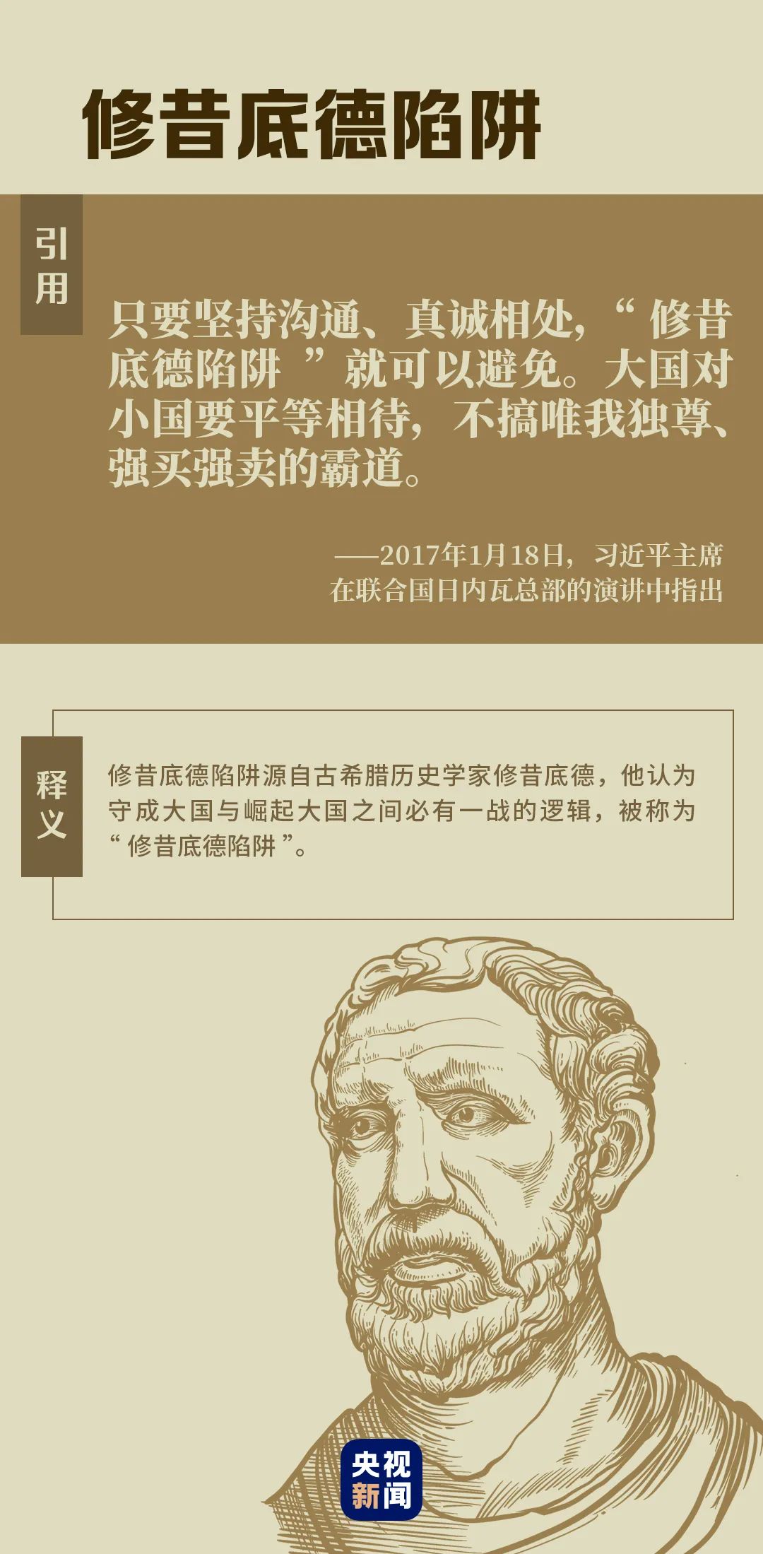 習近平“典”明人類命運共同體