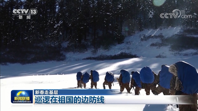 【新春走基層】巡邏在祖國的邊防線