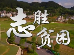 《志勝貧困》_fororder_QQ截圖20210204133400
