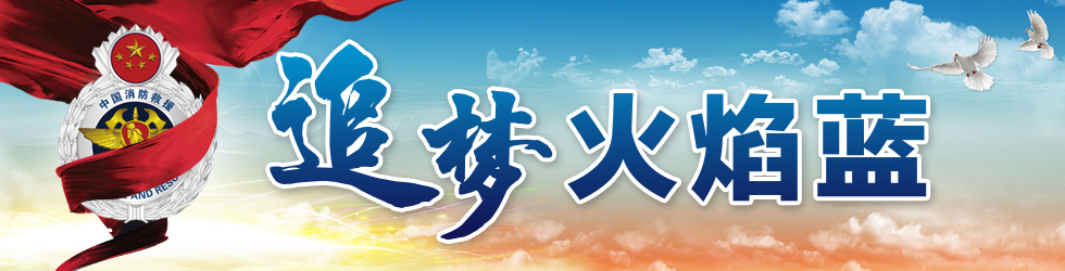 “追夢火焰藍”網絡主題活動_fororder_CqgNOly-nNeAZPJ8AAAAAAAAAAA905.980x250