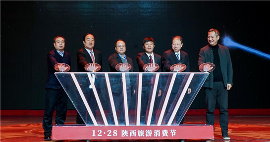 圖片默認標題_fororder_“12·28陜西旅遊消費節”啟動儀式現場（供圖 陜西旅遊集團）